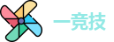 一竞技